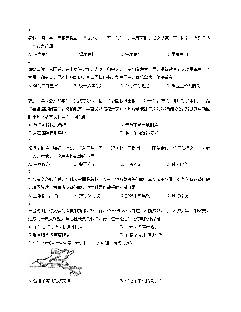 河北省邯郸市九校2025_2026学年高一上学期期中联考历史试题（文字版，含答案）第2页