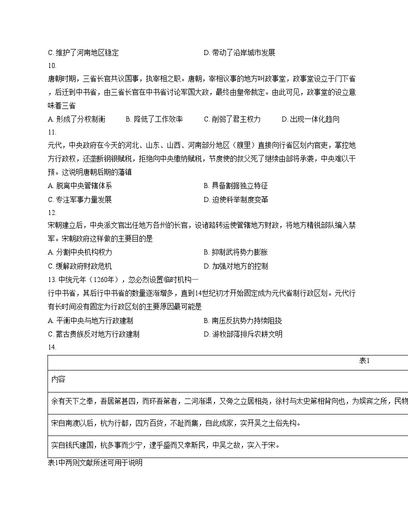 河北省邯郸市九校2025_2026学年高一上学期期中联考历史试题（文字版，含答案）第3页