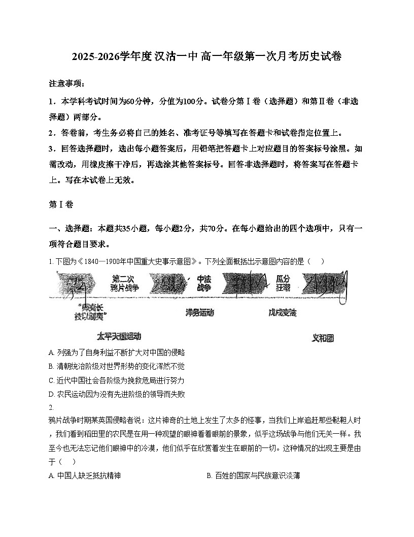 天津市滨海新区汉沽第一中学2025_2026学年高一上学期第二次月考历史试卷（文字版，含答案）第1页