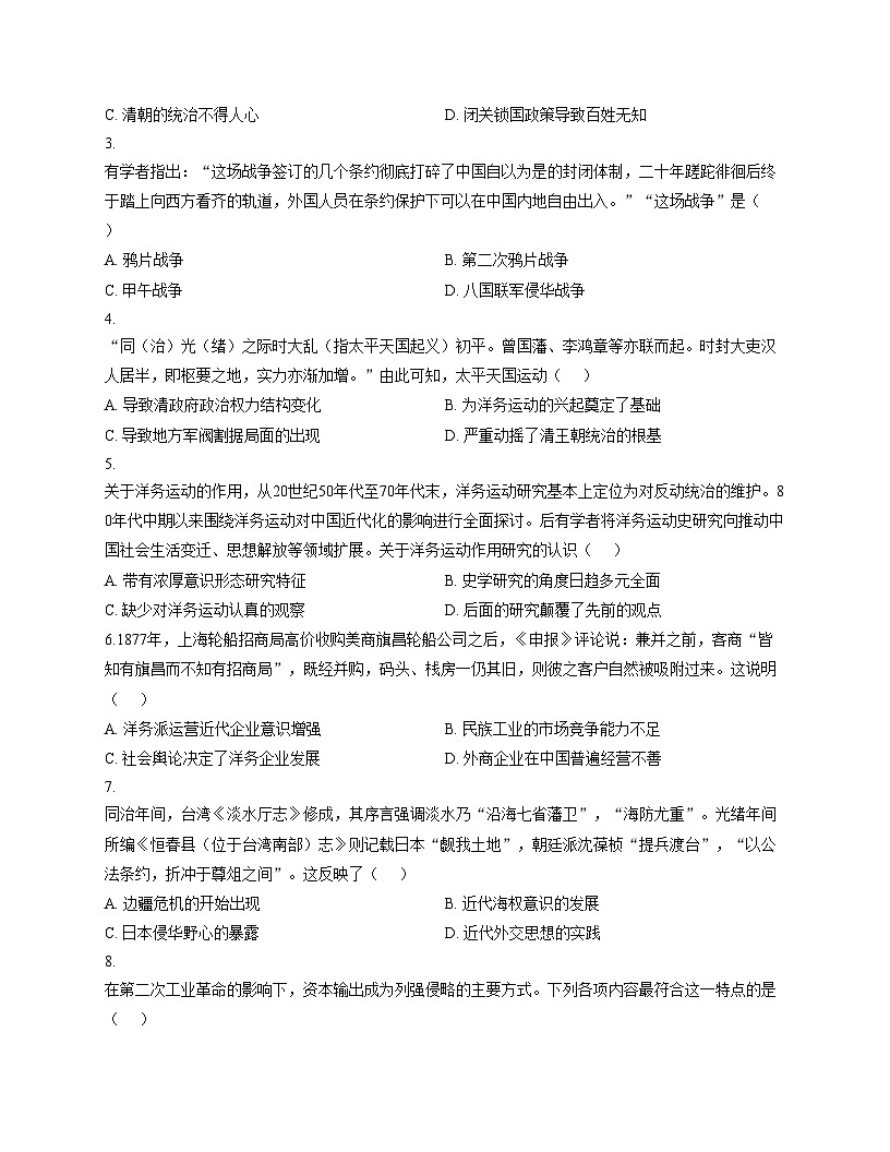 天津市滨海新区汉沽第一中学2025_2026学年高一上学期第二次月考历史试卷（文字版，含答案）第2页