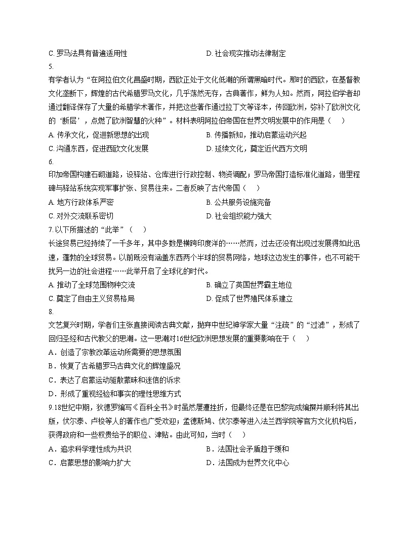 天津市滨海新区大港第八中学2025_2026学年高三上学期第二次月考历史试题（文字版，含答案）第2页
