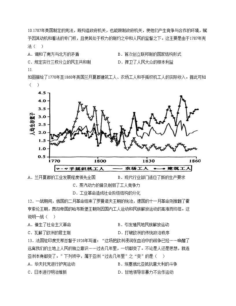天津市滨海新区大港第八中学2025_2026学年高三上学期第二次月考历史试题（文字版，含答案）第3页