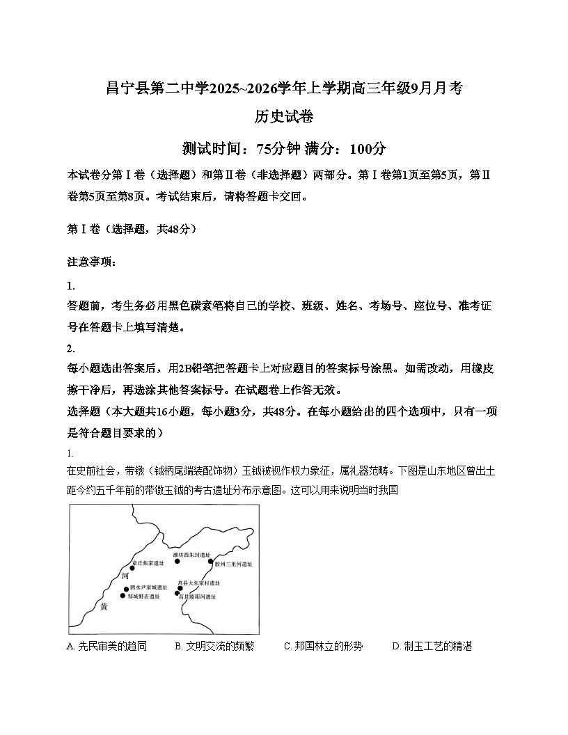 云南省保山市昌宁县第二中学2025_2026学年高三上学期9月月考历史试卷（文字版，含答案）第1页