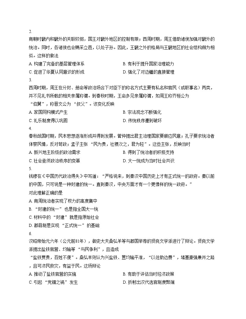 云南省保山市昌宁县第二中学2025_2026学年高三上学期9月月考历史试卷（文字版，含答案）第2页