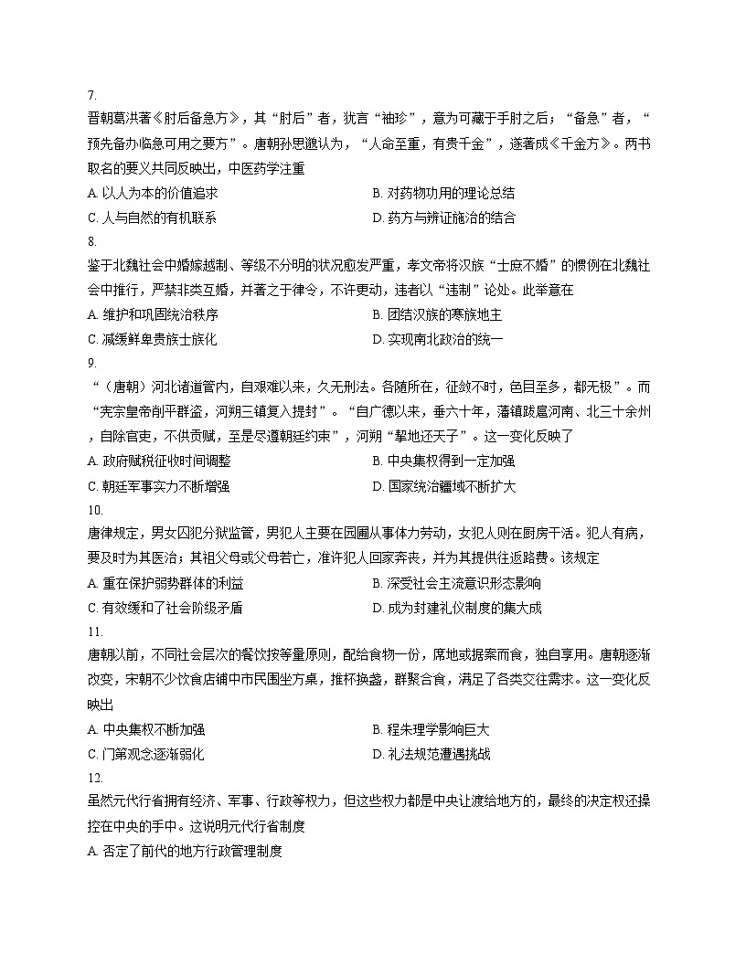 云南省保山市昌宁县第二中学2025_2026学年高三上学期9月月考历史试卷（文字版，含答案）第3页