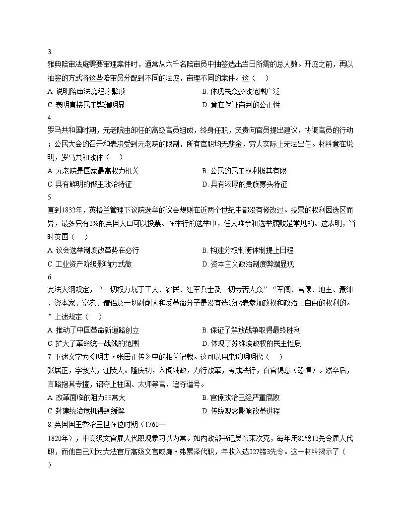 黑龙江省牡丹江市第二高级中学2025_2026学年高二上学期期中考试历史试题（文字版，含答案）第2页