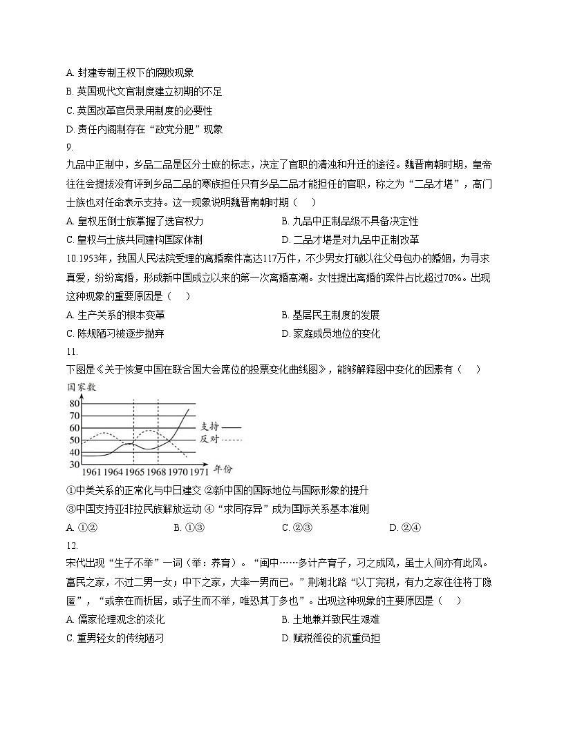 黑龙江省牡丹江市第二高级中学2025_2026学年高二上学期期中考试历史试题（文字版，含答案）第3页