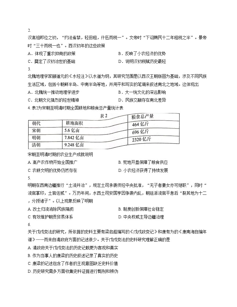 安徽省合肥市第一中学2025_2026学年高三上学期12月月考历史试题（文字版，含答案）第2页