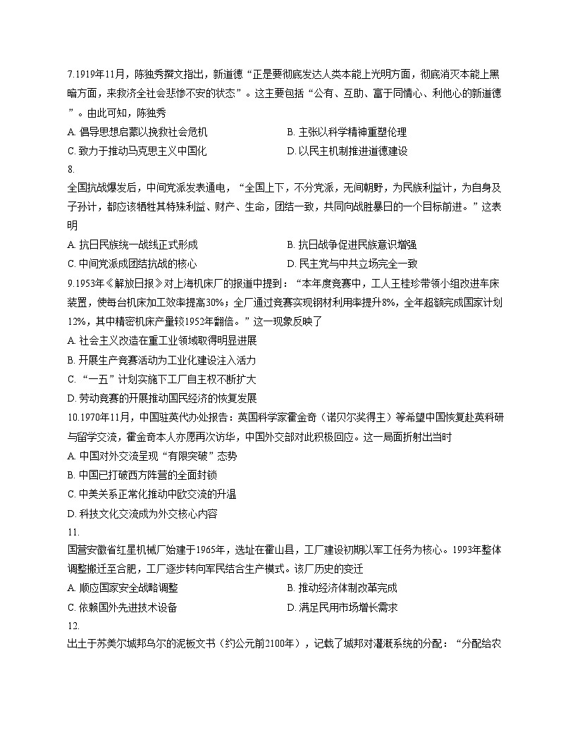 安徽省合肥市第一中学2025_2026学年高三上学期12月月考历史试题（文字版，含答案）第3页