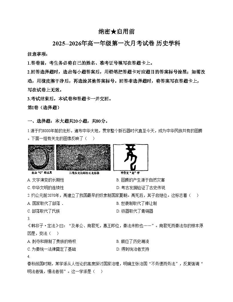 天津市滨海新区塘沽第十三中学2025_2026学年高一上学期第一次月考历史试卷（文字版，含答案）第1页