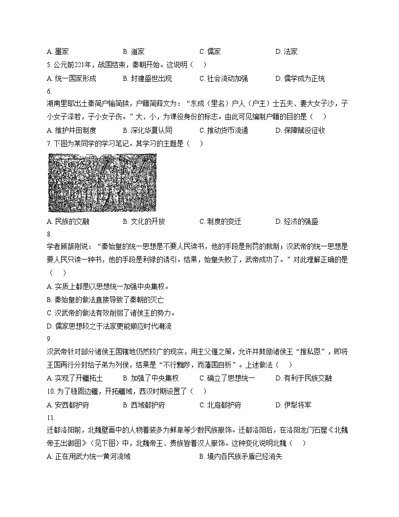 天津市滨海新区塘沽第十三中学2025_2026学年高一上学期第一次月考历史试卷（文字版，含答案）第2页