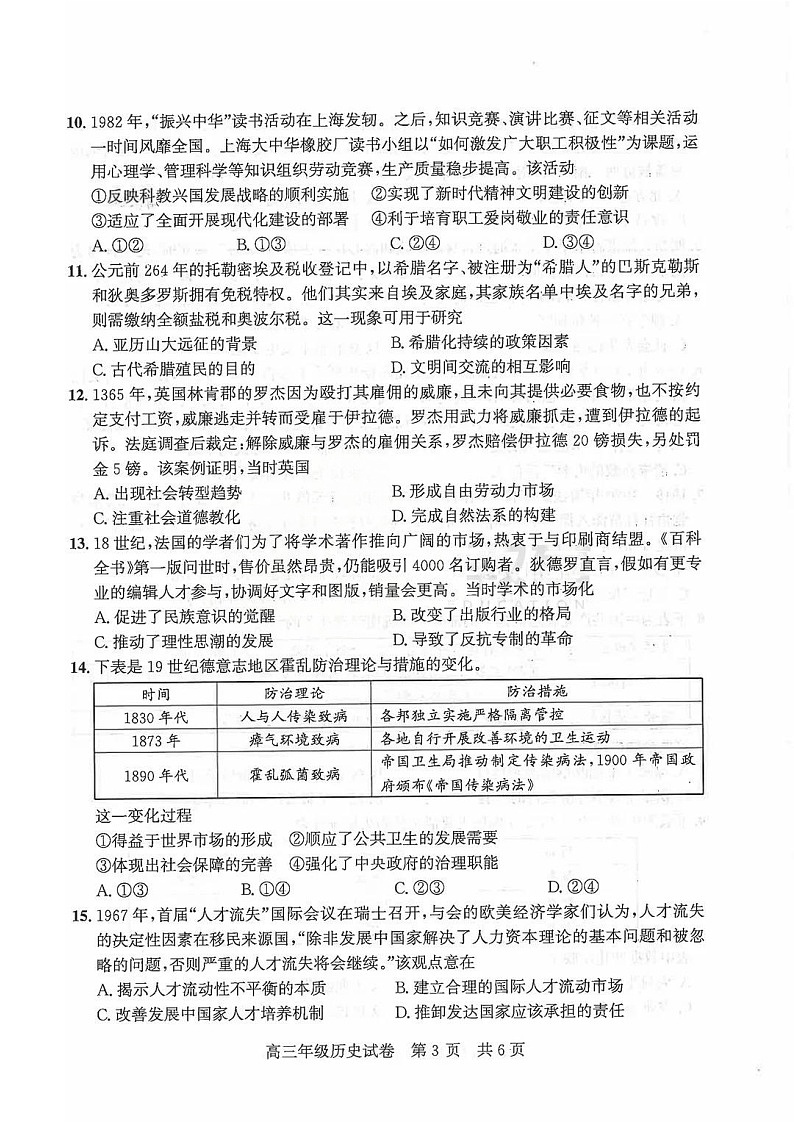 湖北省2025-2026学年武汉市武昌区1月高三上学期期末考试历史试卷第3页