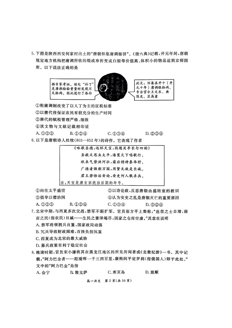 北京市东城区2025-2026学年高一上学期期末历史试卷第2页