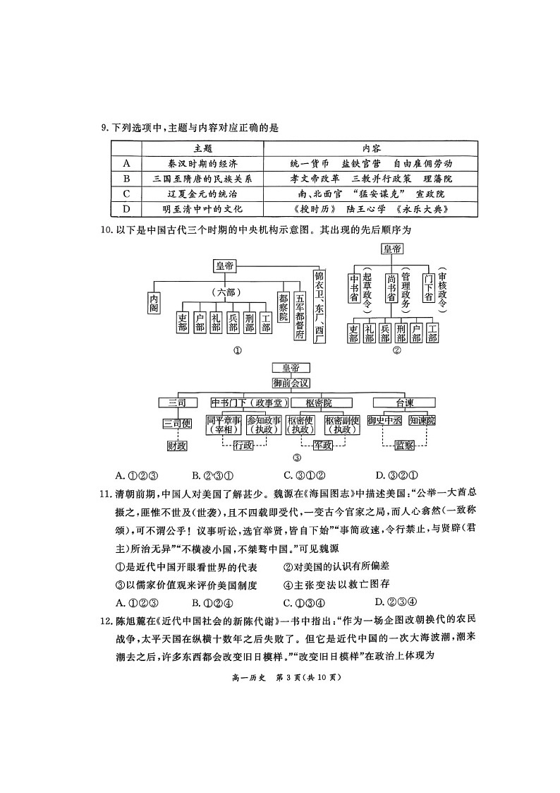 北京市东城区2025-2026学年高一上学期期末历史试卷第3页