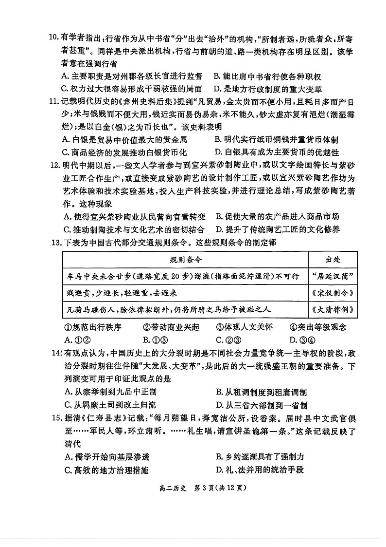 北京市东城区2025-2026学年高二上学期期末考试历史试卷第3页