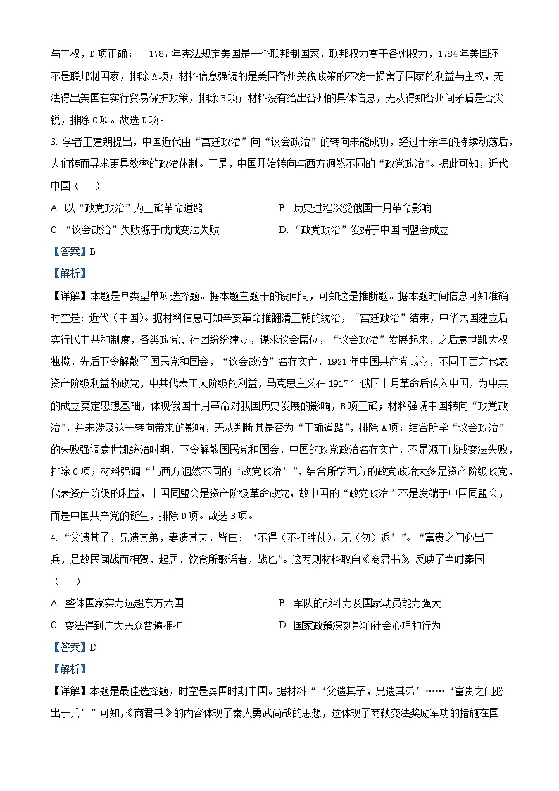 精品解析： 天津市静海区第一中学2024-2025学年高二上学期12月月考历史试题（解析版）第2页