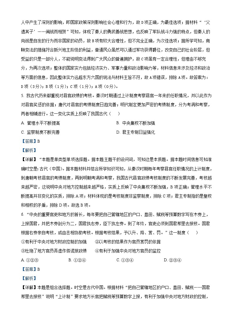 精品解析： 天津市静海区第一中学2024-2025学年高二上学期12月月考历史试题（解析版）第3页