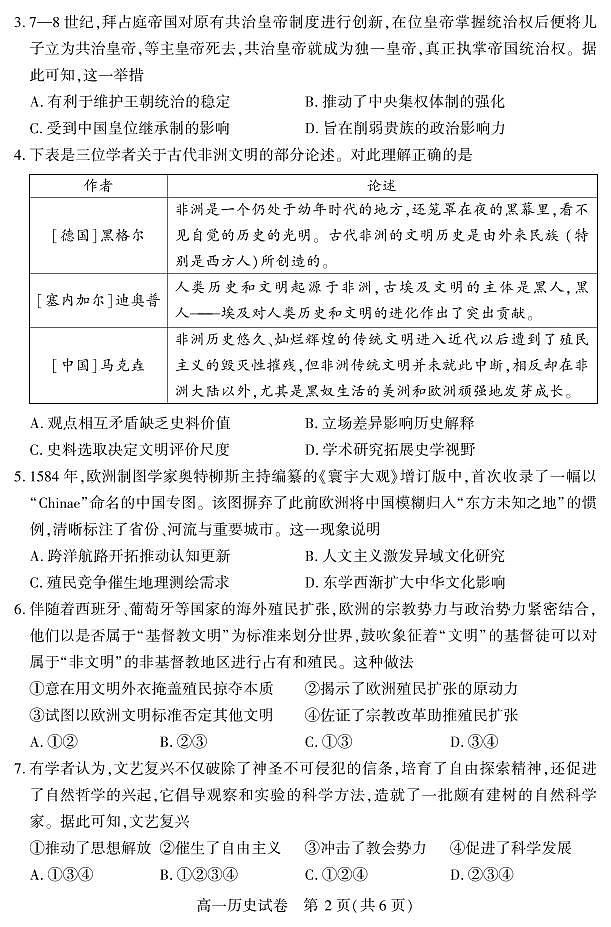 湖北省恩施州普通高中2024-2025学年高一上学期质量监测考试历史试卷（无答案）第2页