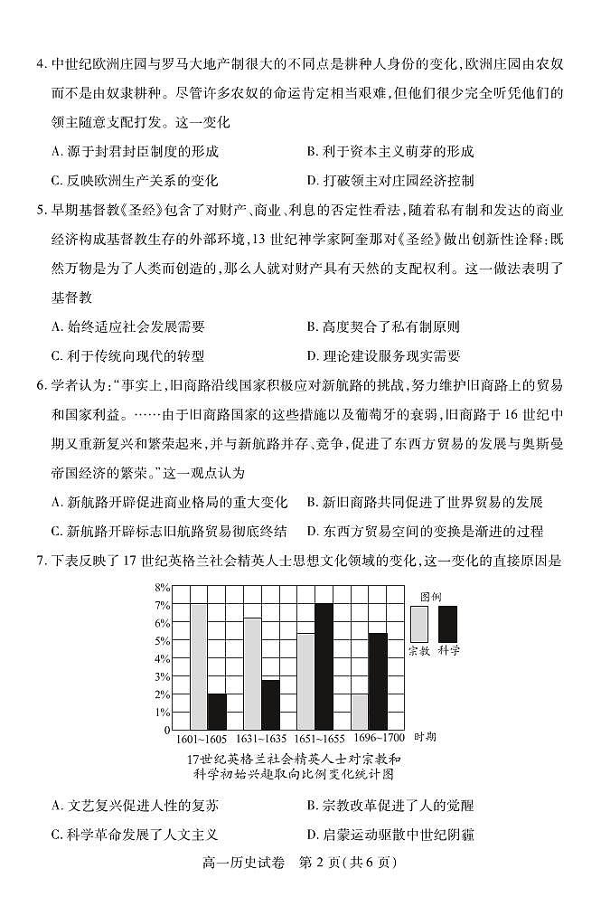 湖北省荆州市2024-2025学年高一年级上学期质量检测历史试卷（无答案）第2页