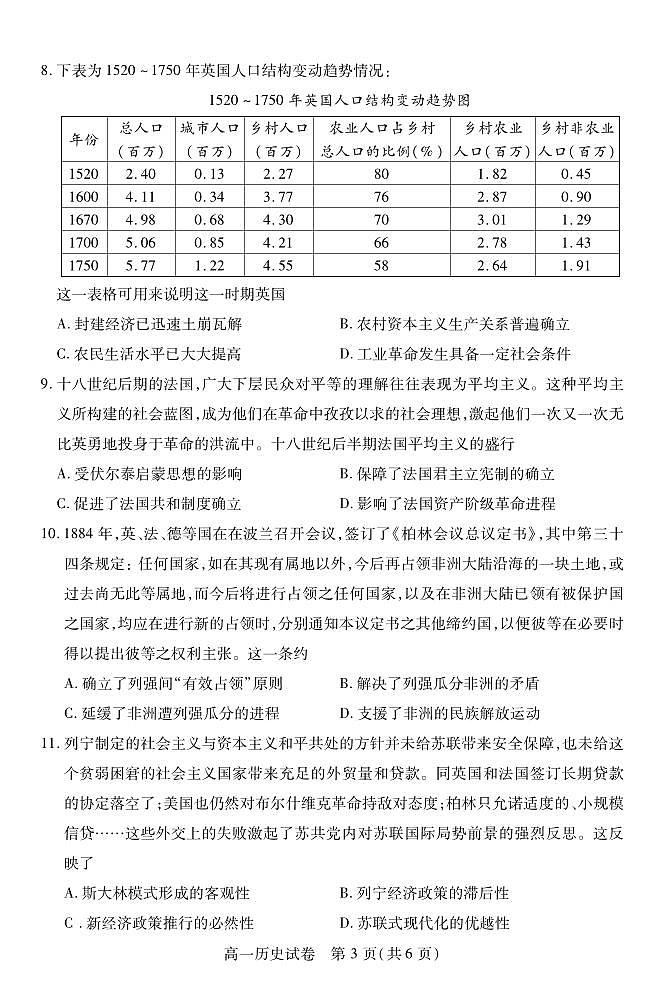 湖北省荆州市2024-2025学年高一年级上学期质量检测历史试卷（无答案）第3页