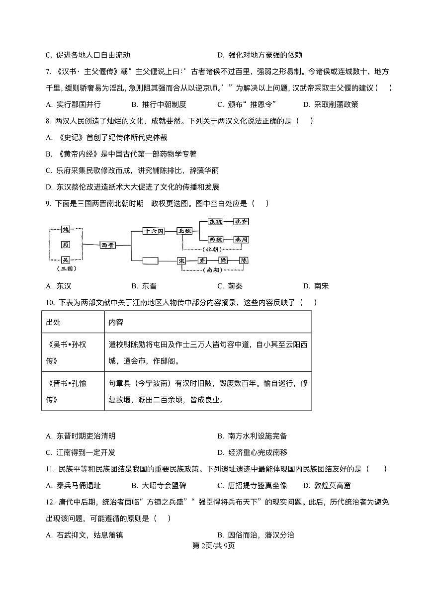河南省实验中学2025-2026学年高一上学期第二次月考历史试卷（含答案）第2页