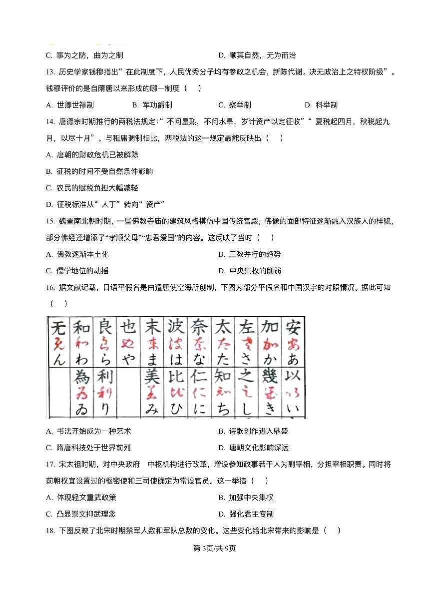 河南省实验中学2025-2026学年高一上学期第二次月考历史试卷（含答案）第3页