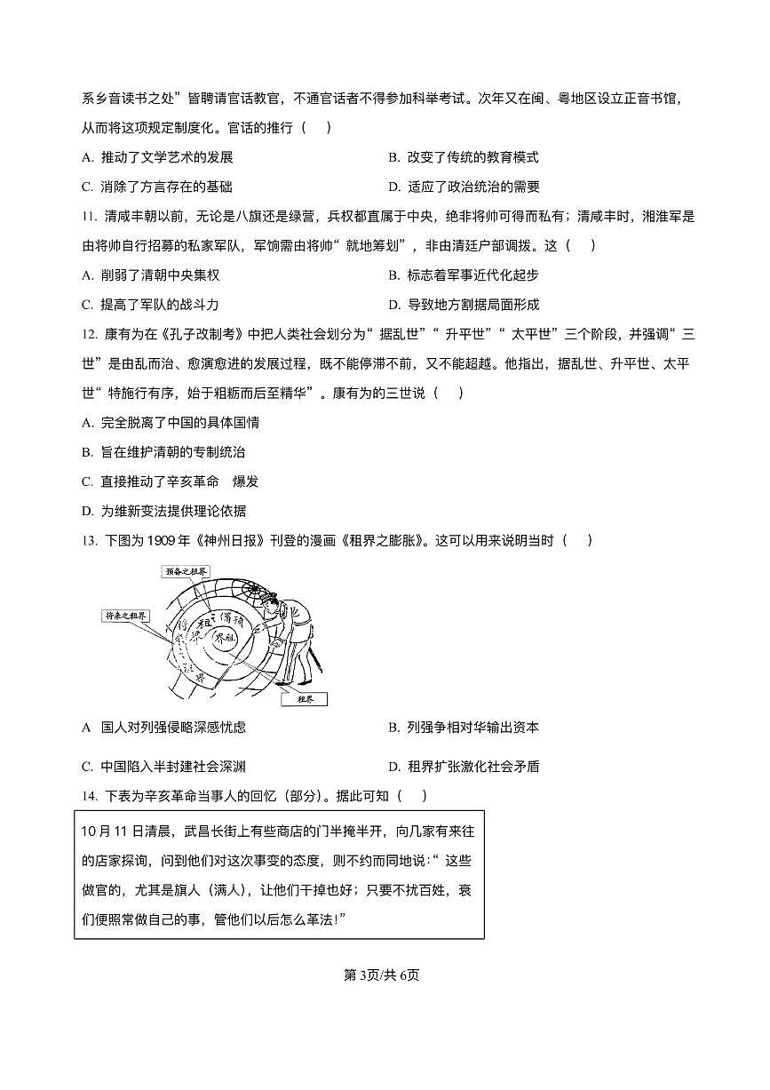 河南省豫北名校2025-2026学年高一上学期阶段性测试（二）历史试卷含答案第3页