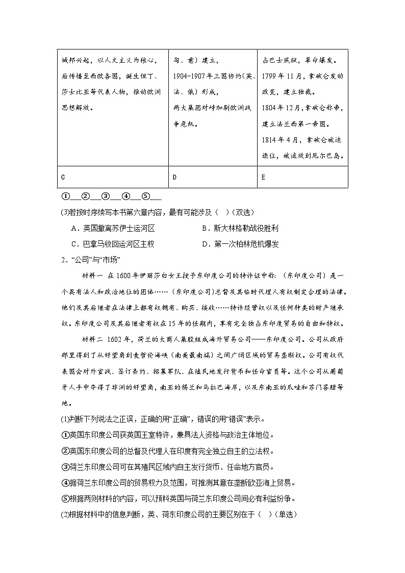 2025-2026学年上海徐汇区高三上学期一模历史试题（无答案）第2页