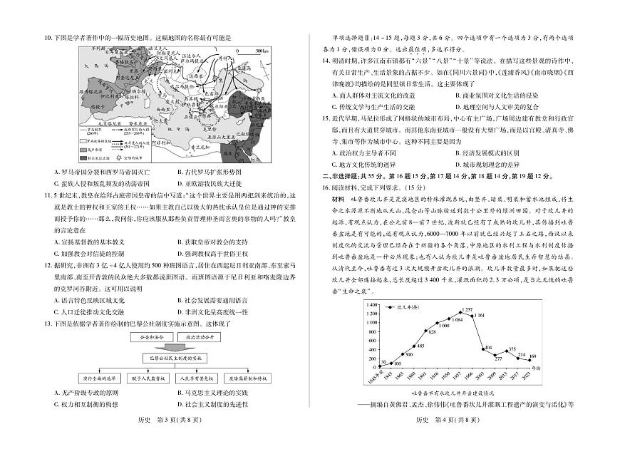 历史丨海南省天一大联考2026届高三上学期1月期末联考（海南二模）试卷及答案第2页