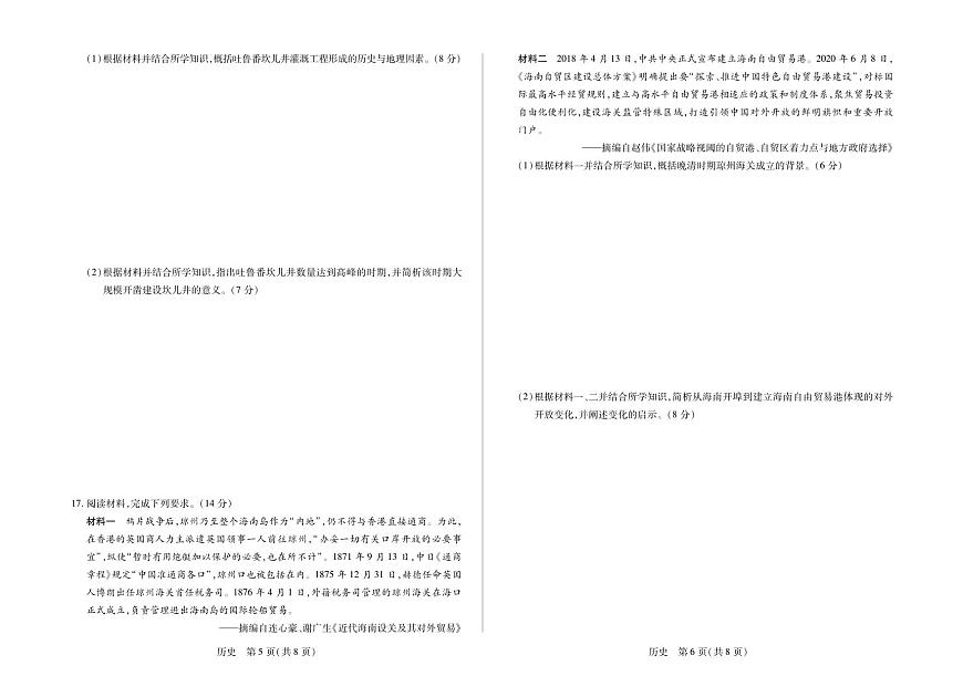 历史丨海南省天一大联考2026届高三上学期1月期末联考（海南二模）试卷及答案第3页