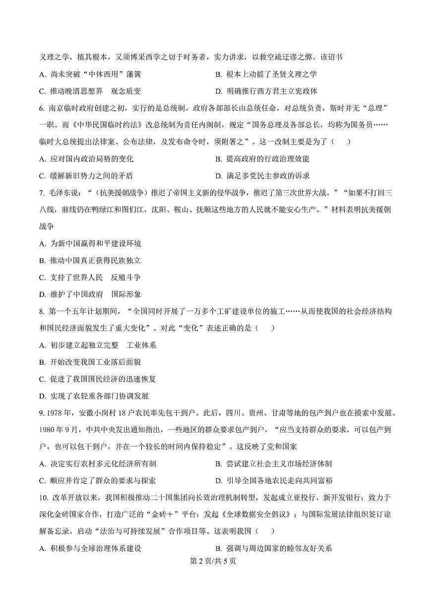 历史丨天津市和平区2026届高三上学期1月期末试卷及答案第2页