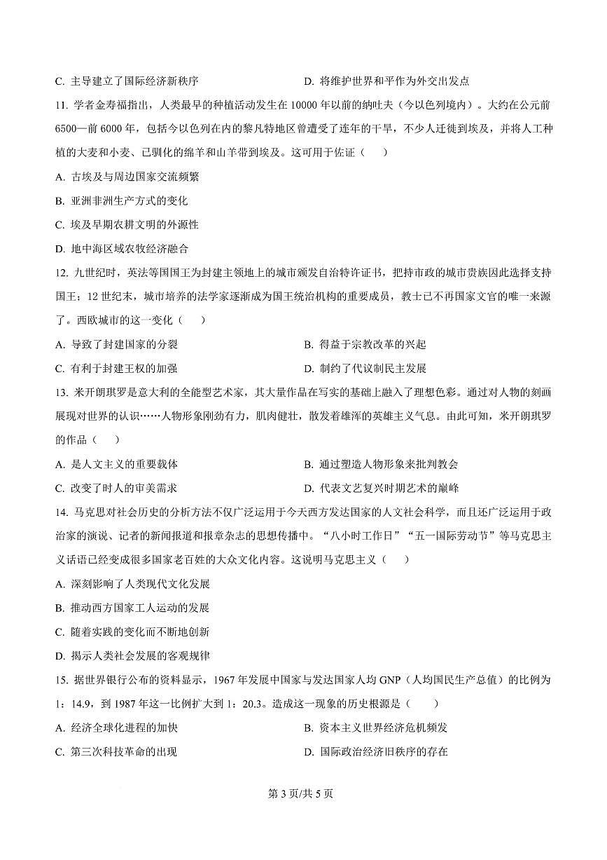 历史丨天津市和平区2026届高三上学期1月期末试卷及答案第3页