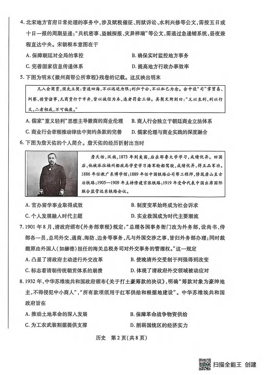 历史丨湖南省天一大联考2026届高三上学期1月期末考试（怀化一模衡阳二模张家界一模湘西州一模）试卷及答案第2页