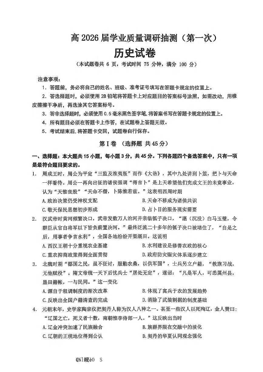 历史丨重庆市九龙坡区2026届高三上学期1月学业质量调研抽测（一诊）试卷及答案第1页