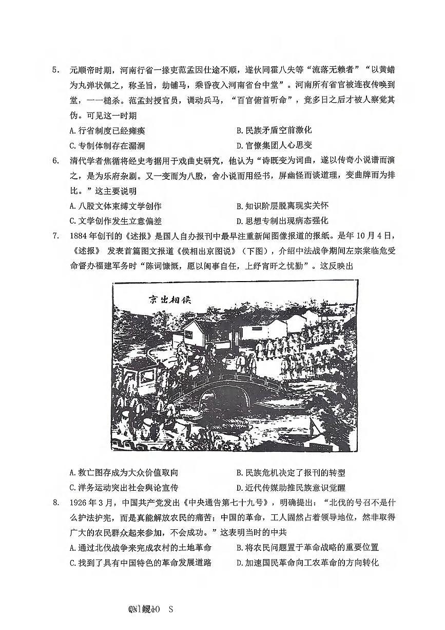 历史丨重庆市九龙坡区2026届高三上学期1月学业质量调研抽测（一诊）试卷及答案第2页