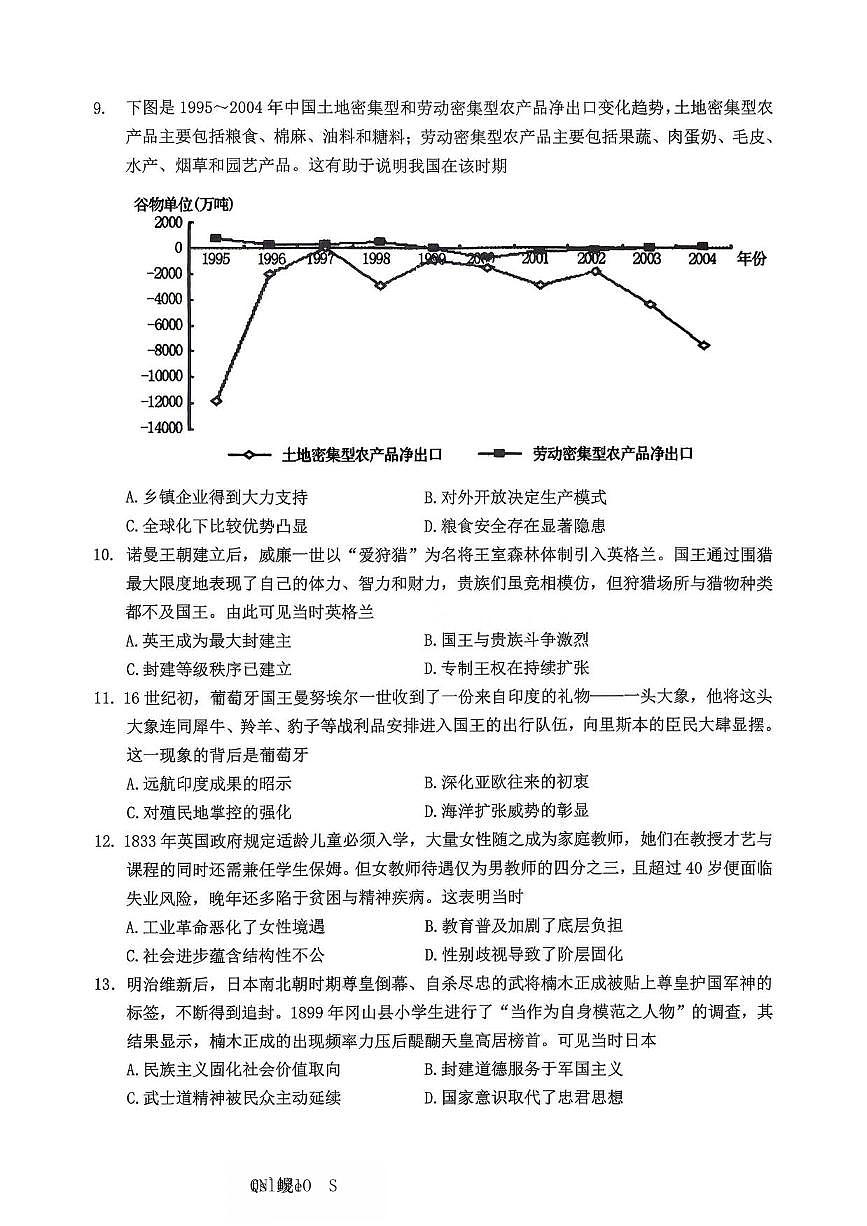 历史丨重庆市九龙坡区2026届高三上学期1月学业质量调研抽测（一诊）试卷及答案第3页