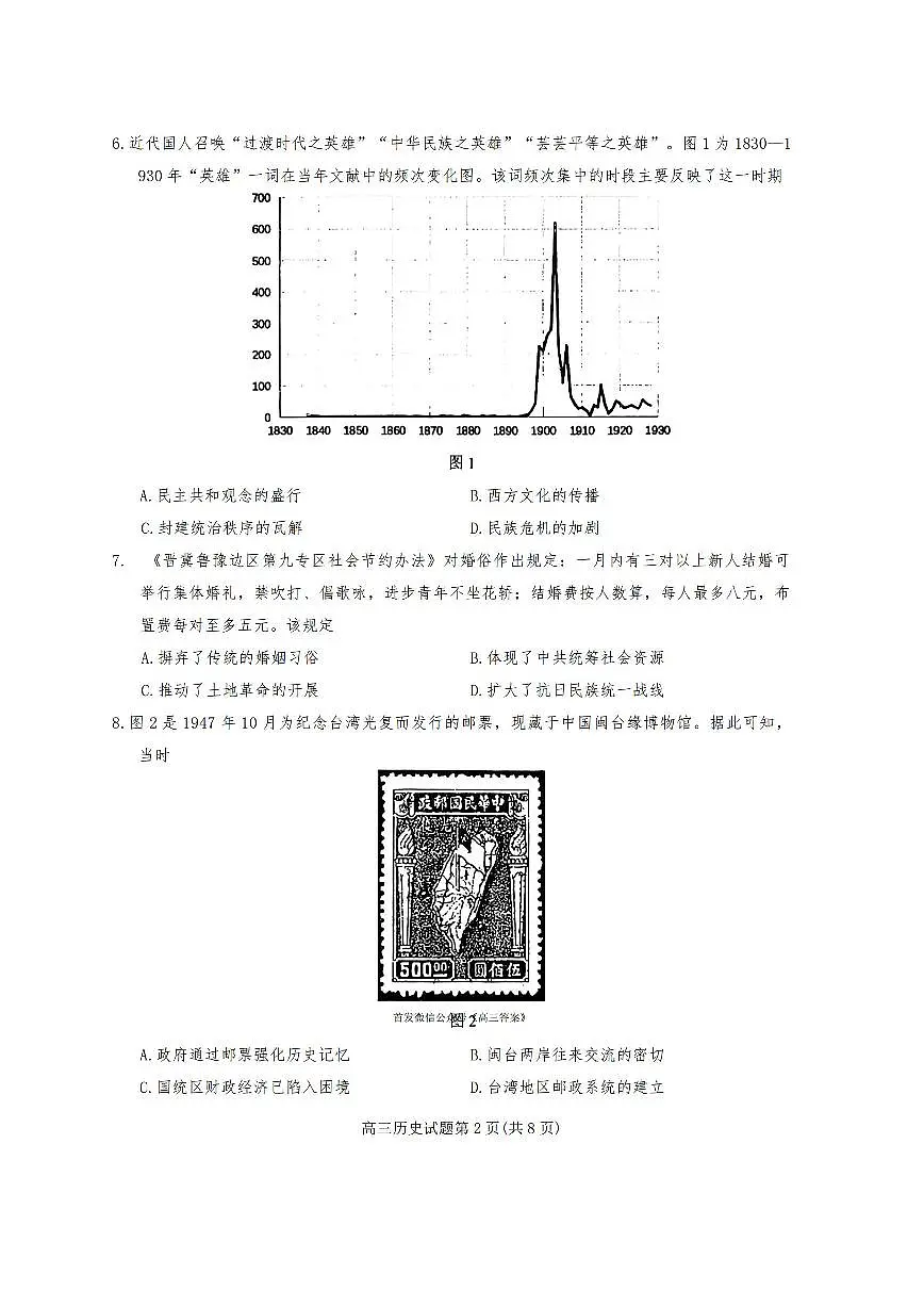 历史第2页