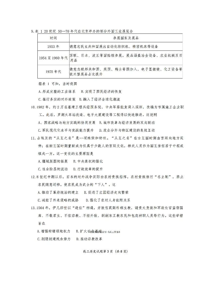 历史第3页