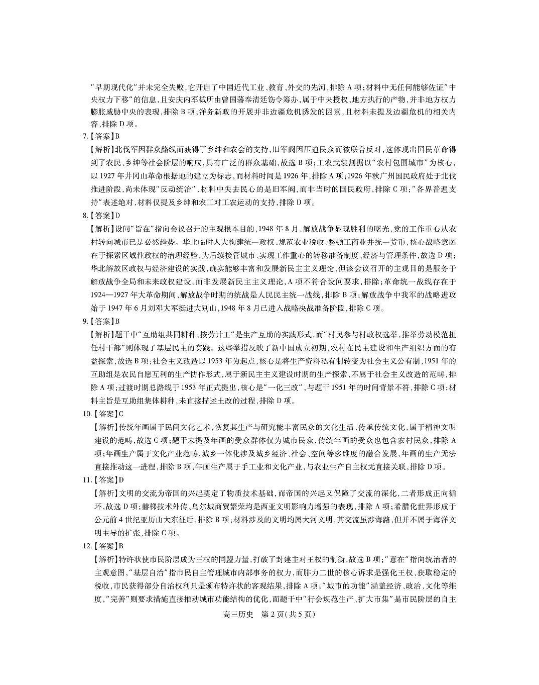 江西省宜春市2025-2026学年上学期高三期末考试 历史答案第2页