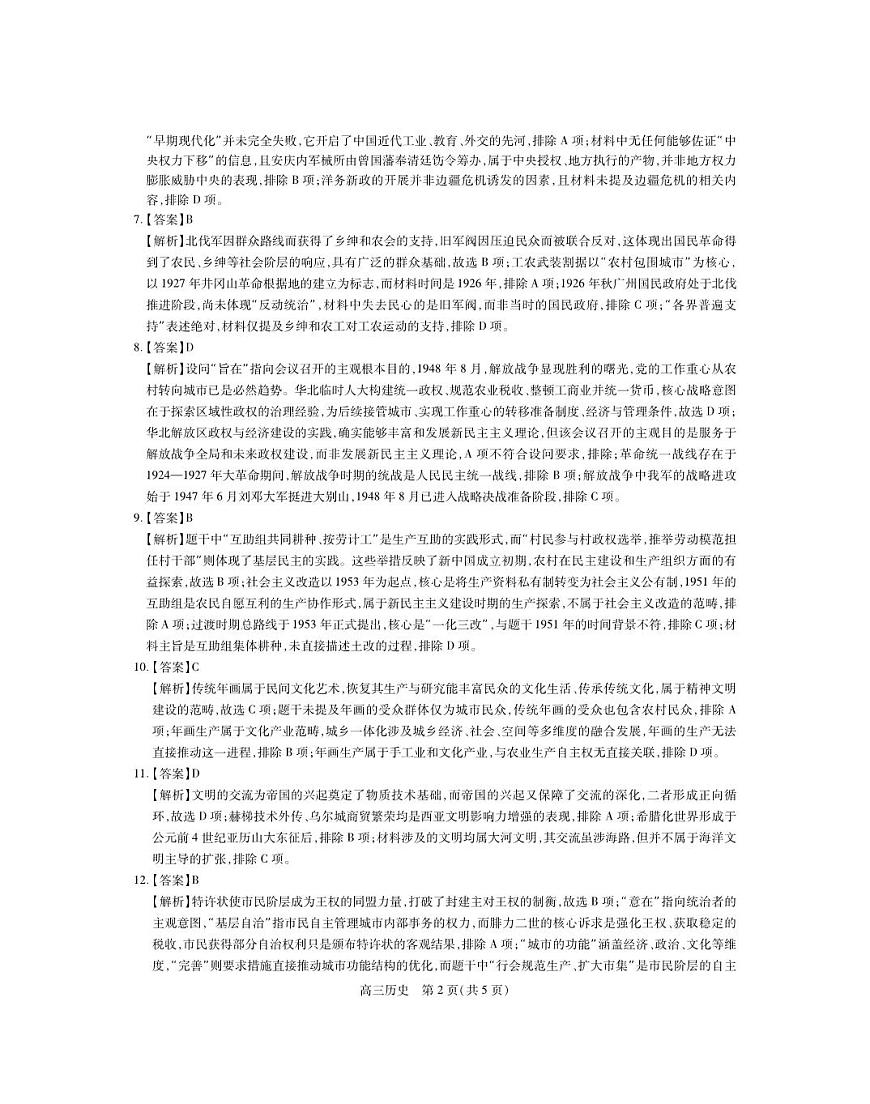 江西省宜春市2025-2026学年上学期高三期末考试 历史答案第2页