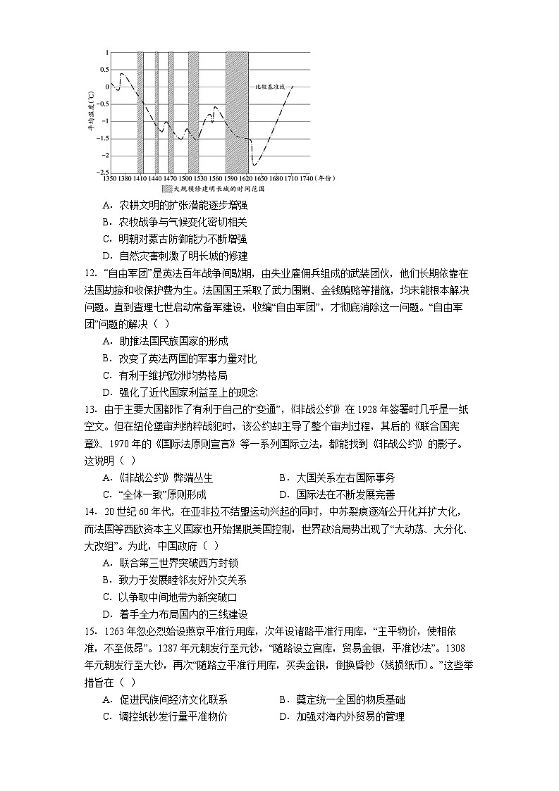 2025-2026学年度陕西省咸阳市实验中学高二上学期第二次质量检测历史试卷（解析版）第3页