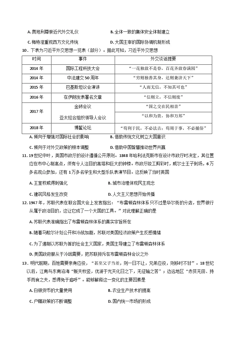 2025—2026学年度陕西省咸阳市实验中学高二上学期第三次质量检测历史试卷（解析版）第3页