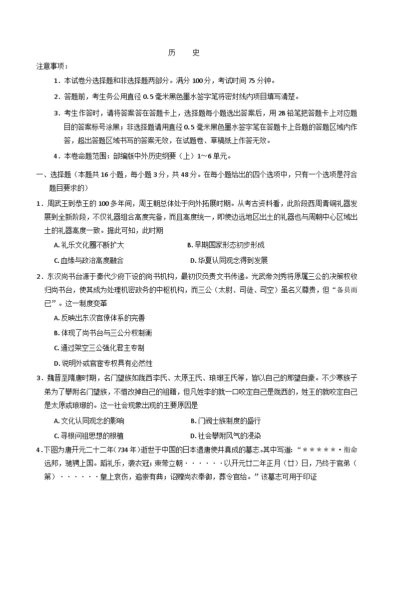 2025—2026学年度陕西省咸阳市武功县普集高级中学高一上学期12月月考历史试题（解析版）第1页