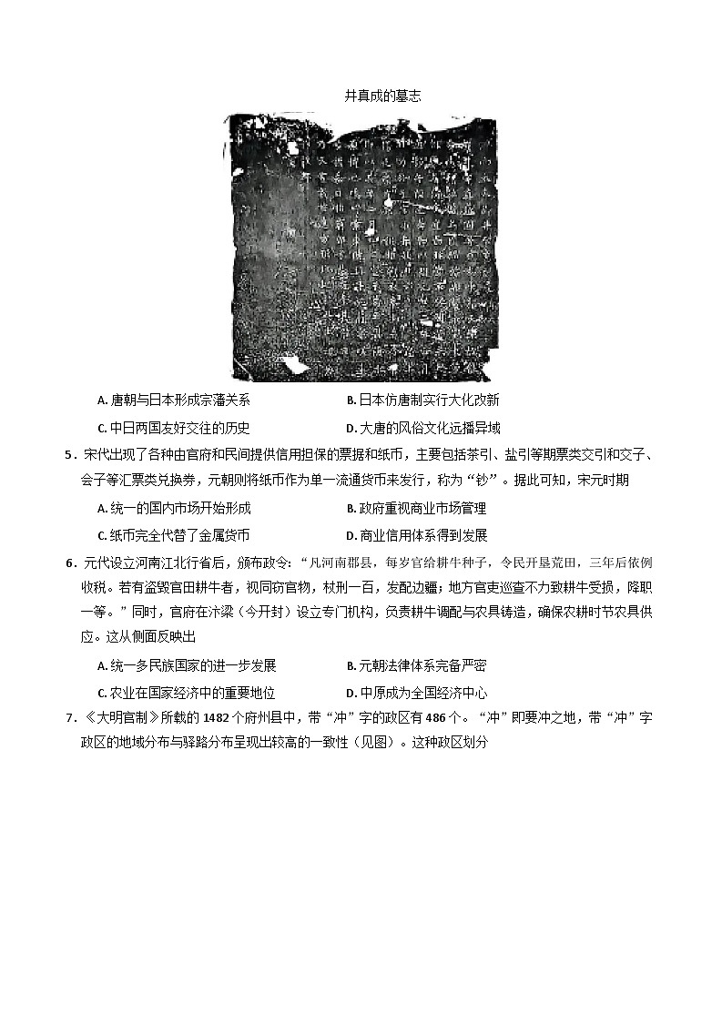 2025—2026学年度陕西省咸阳市武功县普集高级中学高一上学期12月月考历史试题（解析版）第2页