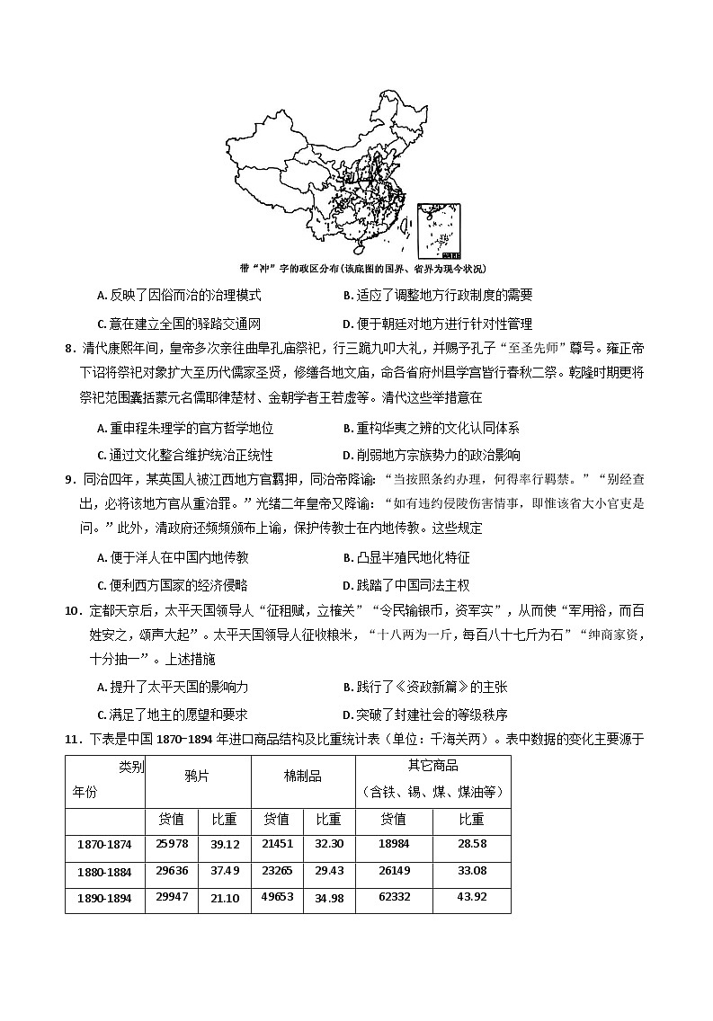 2025—2026学年度陕西省咸阳市武功县普集高级中学高一上学期12月月考历史试题（解析版）第3页