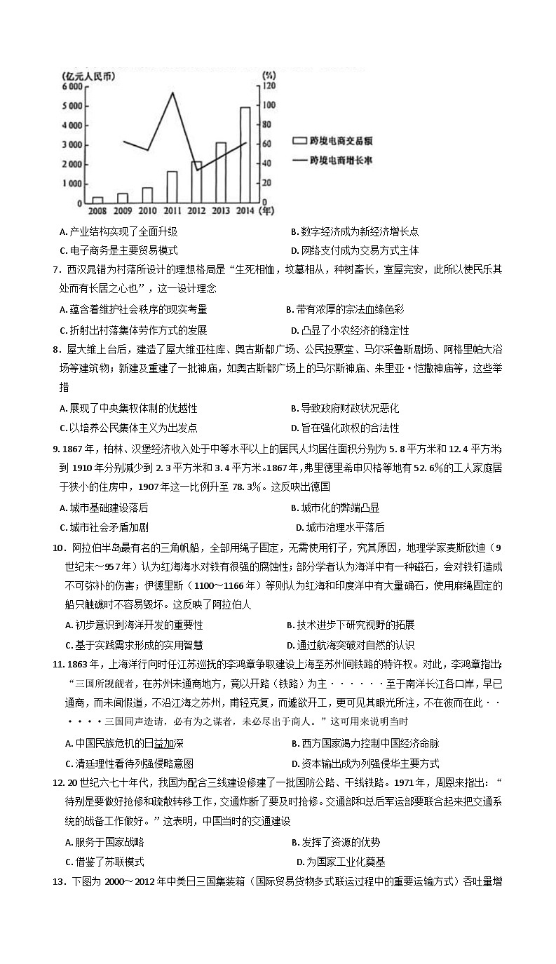 2025—2026学年度陕西省榆林市2025-2026学年高二上学期同步月考（四）历史试题（解析版）第2页