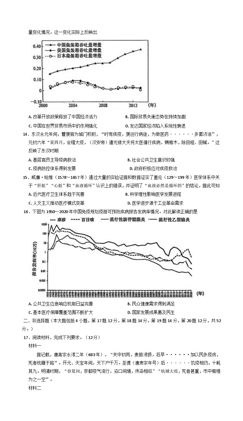 2025—2026学年度陕西省榆林市2025-2026学年高二上学期同步月考（四）历史试题（解析版）第3页