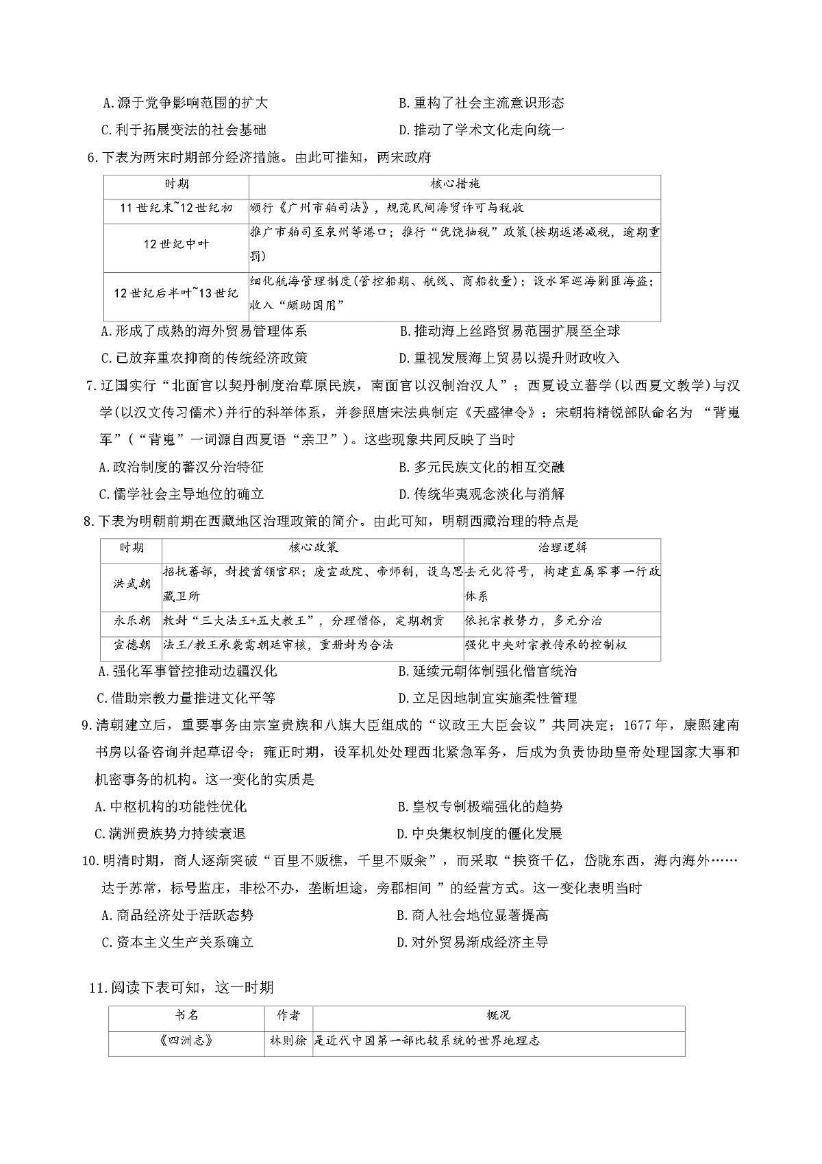2025—2026学年度陕西省榆林市府谷县府谷中学高一上学期12月月考历史试题（解析版）第2页