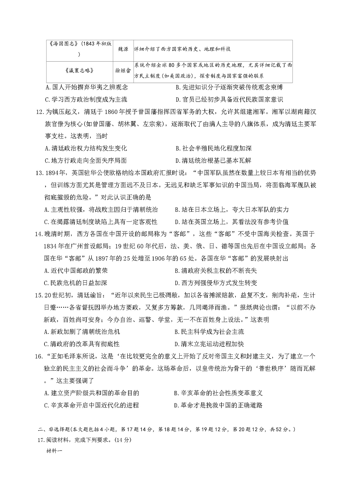 2025—2026学年度陕西省榆林市府谷县府谷中学高一上学期12月月考历史试题（解析版）第3页