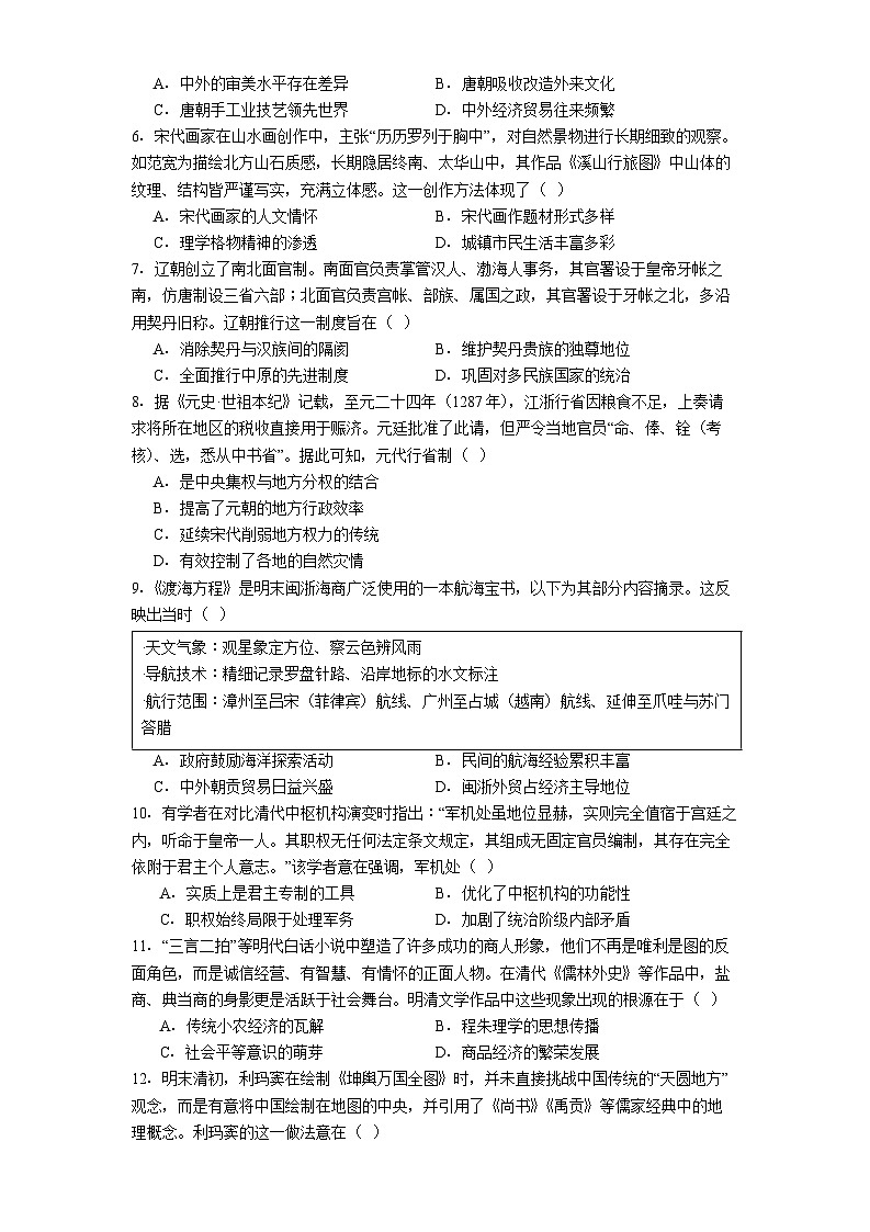 2025—2026学年度陕西省榆林市横山中学高一上学期第二次月考历史试题（解析版）第2页